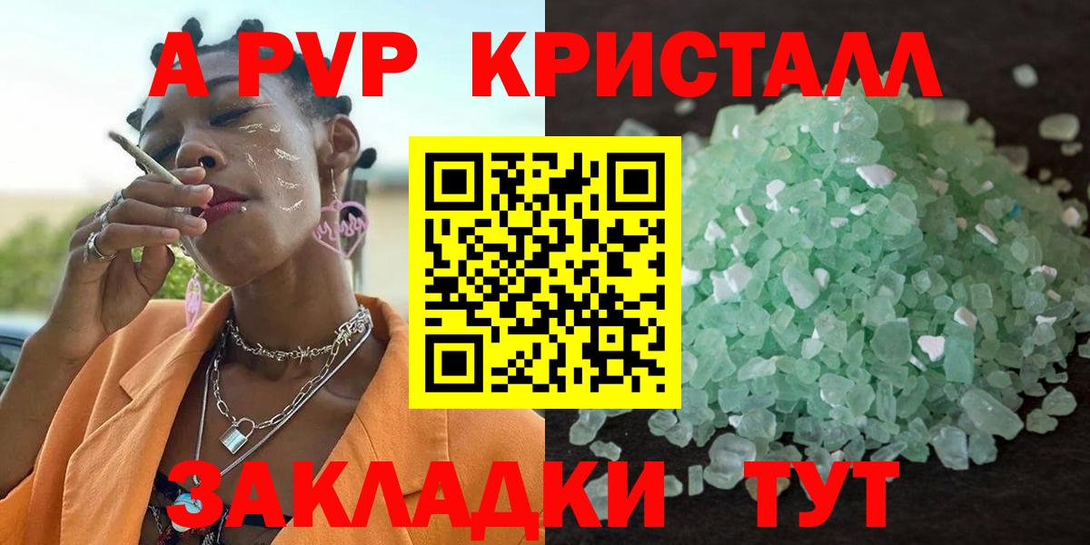 Каспийск  Alpha-PVP  А ПВП Crystall  Вход с VPN  Alfa_PVP крисы CK  A PVP Crystall 