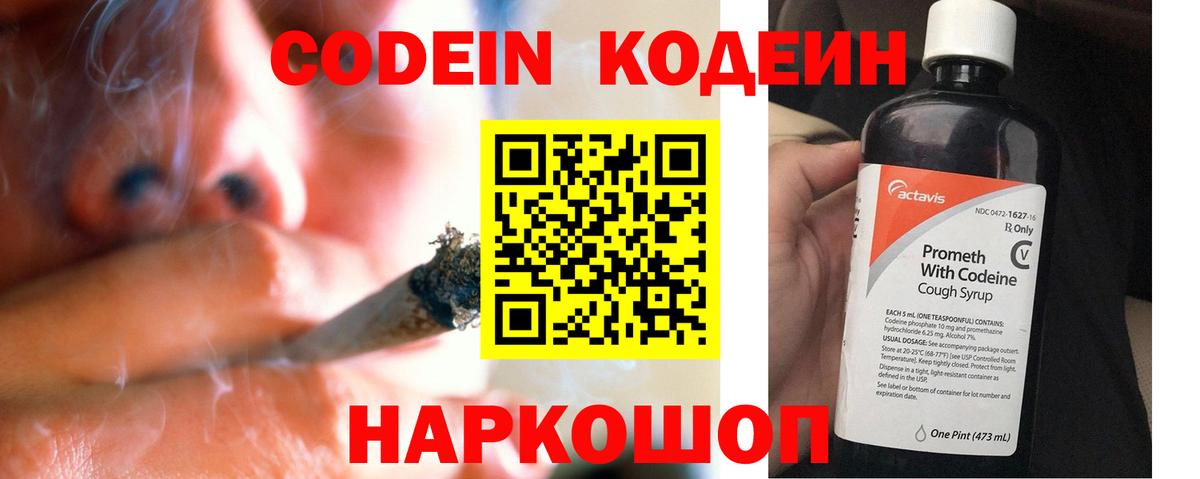 Каспийск  Кодеиновый сироп Lean Purple Drank  Вход с VPN  Кодеиновый сироп Lean напиток Lean (лин) 