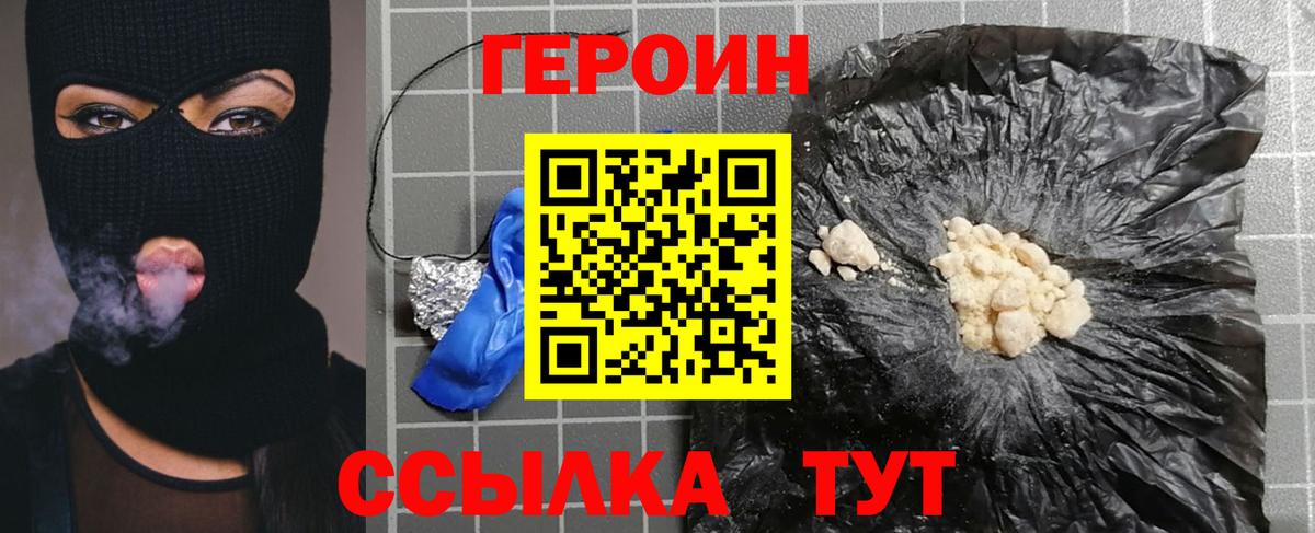 ГЕРОИН VHQ Каспийск