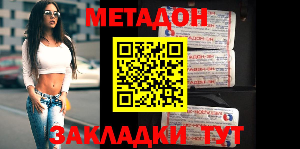 МЕТАДОН methadone Каспийск