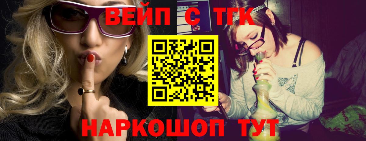ТГК вейп с тгк Каспийск